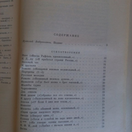 Лермонтов М. Ю. Стихотворения. Поэмы. Маскарад. Герой нашего времени.. Картинка 8