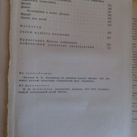 Лермонтов М. Ю. Стихотворения. Поэмы. Маскарад. Герой нашего времени.. Картинка 9