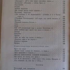 Лермонтов М. Ю. Стихотворения. Поэмы. Маскарад. Герой нашего времени.. Картинка 12