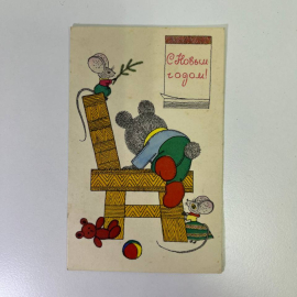Открытка "С новым годом", СССР