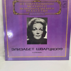 Виниловая пластинка Элизабет Шварцкопф - Сопрано