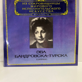 Эва Бандровска Турска Ф. Шопен, С. Бах, Дж. Россини