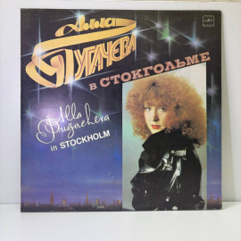 Виниловая пластинка Алла Пугачёва в Стокгольме