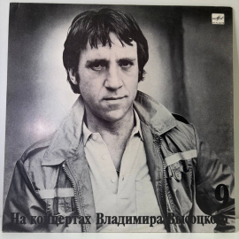 Винтажная виниловая пластинка На концертах Владимира Высоцкого 10. Кони привередливые LP, NM