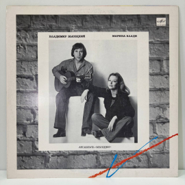 LP Высоцкий Владимир Марина Влади Ансамбль "Мелодия" 1987
