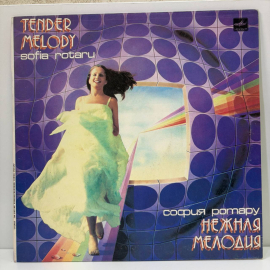 Виниловая пластинка София Ротару (Sofia Rotaru) Нежная Мелодия