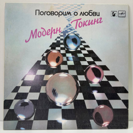 Модерн Токинг. Поговорим о любви / Modern Talking. Let's Talk About Love