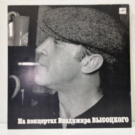 Виниловая пластинка Владимир Высоцкий - Спасите Наши Души.