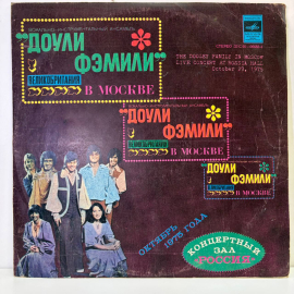 Виниловая пластинка ВИА "Доули Фэмили" Великобритания в Москве