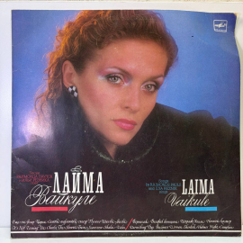 Виниловая пластинка Лайма Вайкуле, 1989г