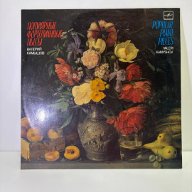 Виниловая пластинка Валерий Камышов - Популярные Фортепианные Пьесы, LP, NM, U2-7448-70