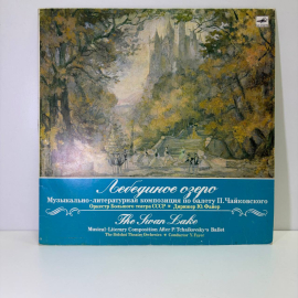 Лебединое озеро, Музыкально-литературная композиция