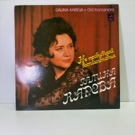 Виниловая пластинка Галина Карева - старинные романсы