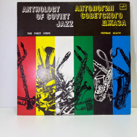 Виниловая пластинка Разные - Первые Шаги The First Steps, LP, EX, L2-367-95
