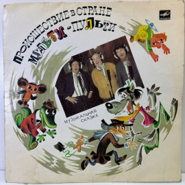 Виниловая пластинка Происшествие в стране Мульти-Пульти. А.Хайт, 1982