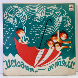 Виниловая пластинка А.Костинский "Мелодия детям"