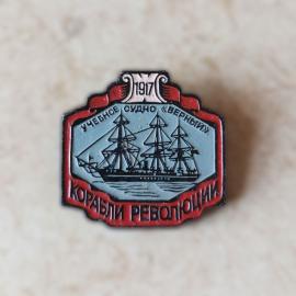 Советский памятный значок серии &laquo;Корабли революции&raquo; с изображением учебного судна &laquo;Верный&raquo; 1917г.